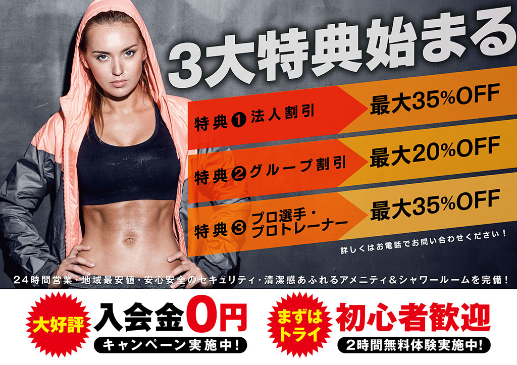 【全店共通】三大割引特典