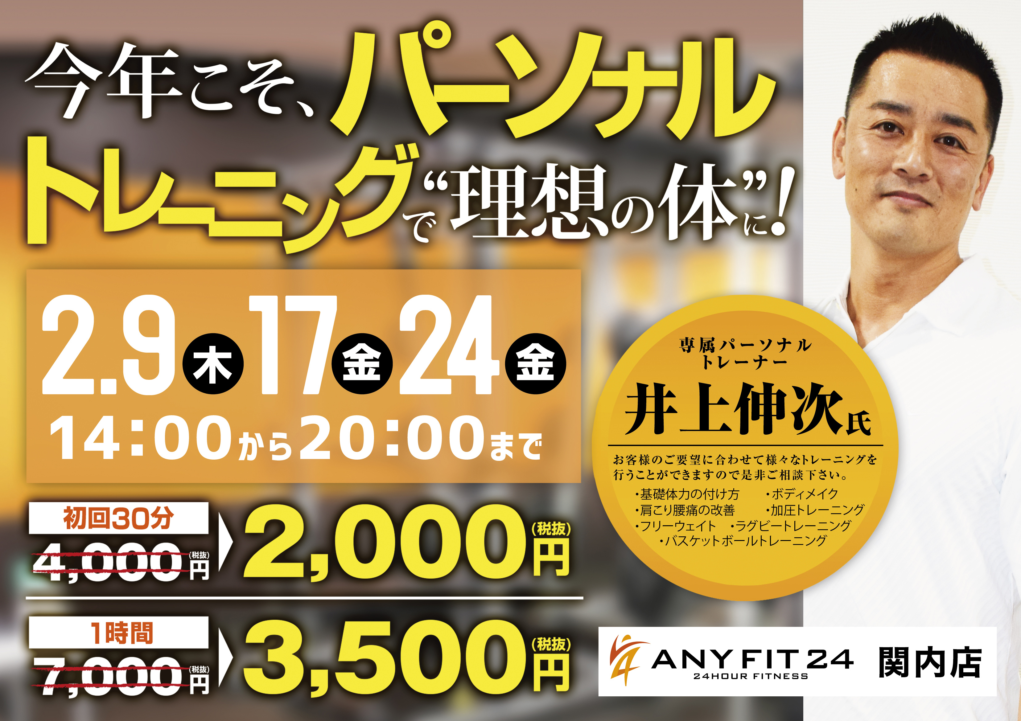 【関内店】パーソナルトレーニング始めました!!