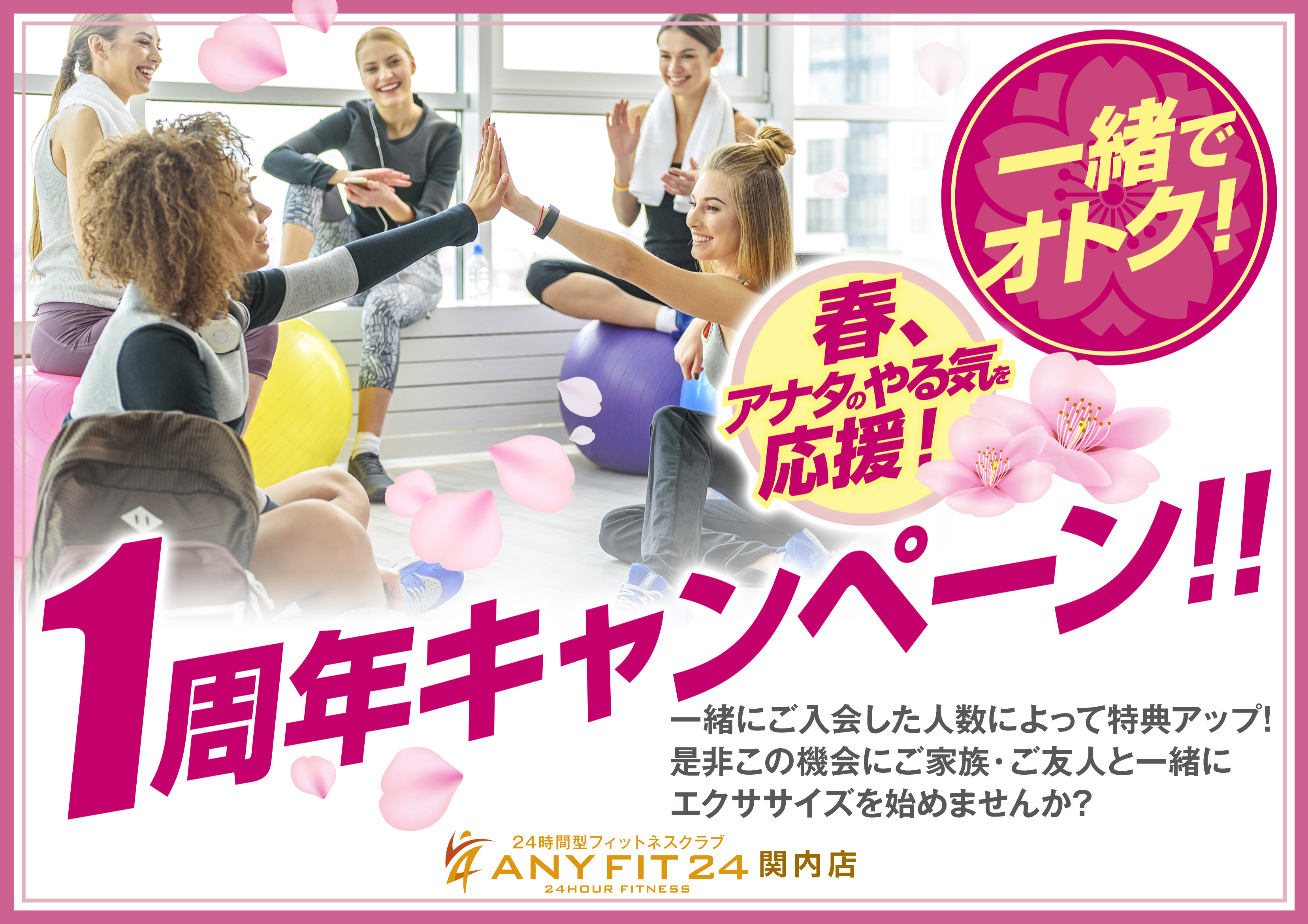 【関内店】1周年キャンペーン