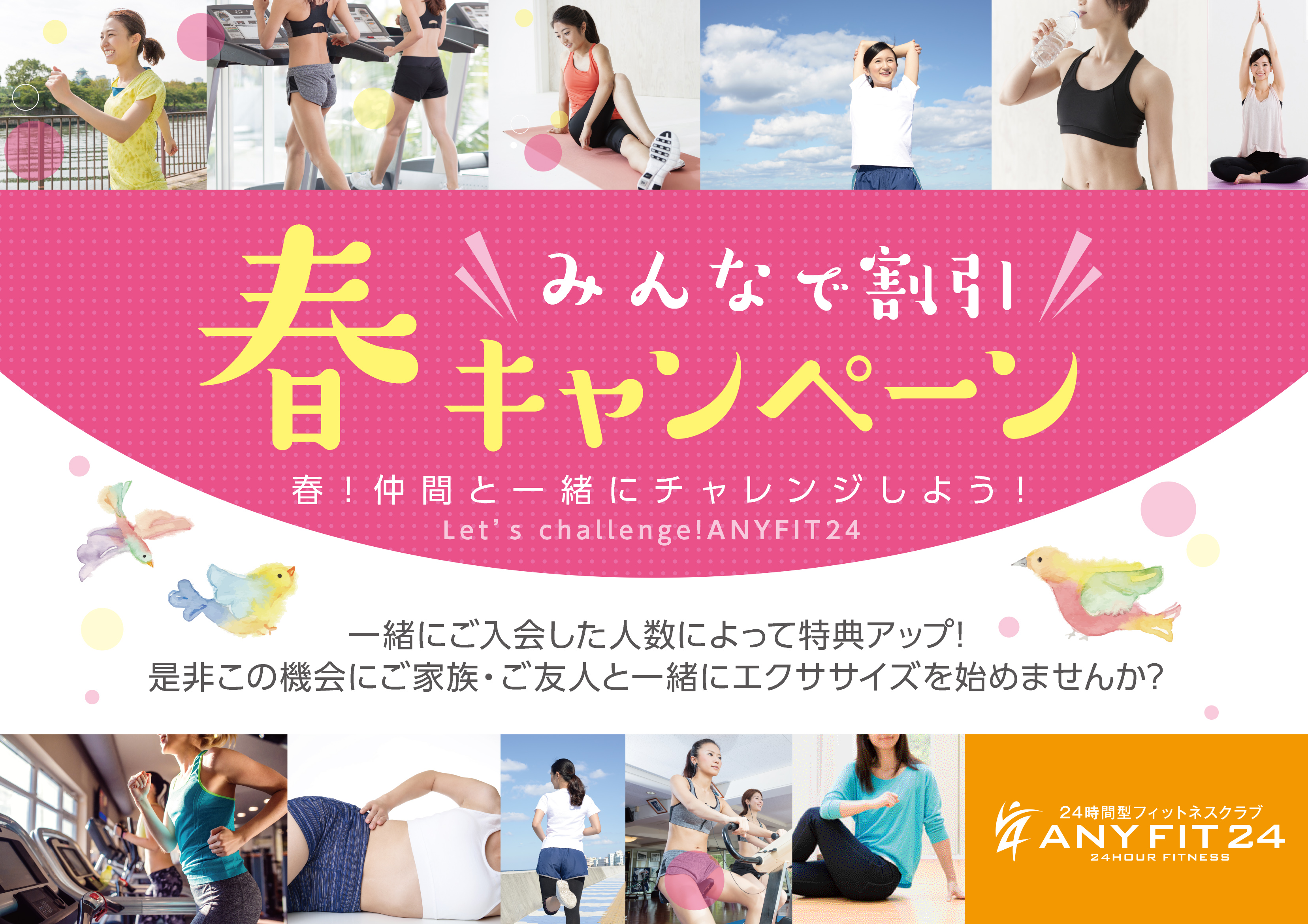 【北久里浜店・淵野辺店】みんなで割引!春キャンペーン