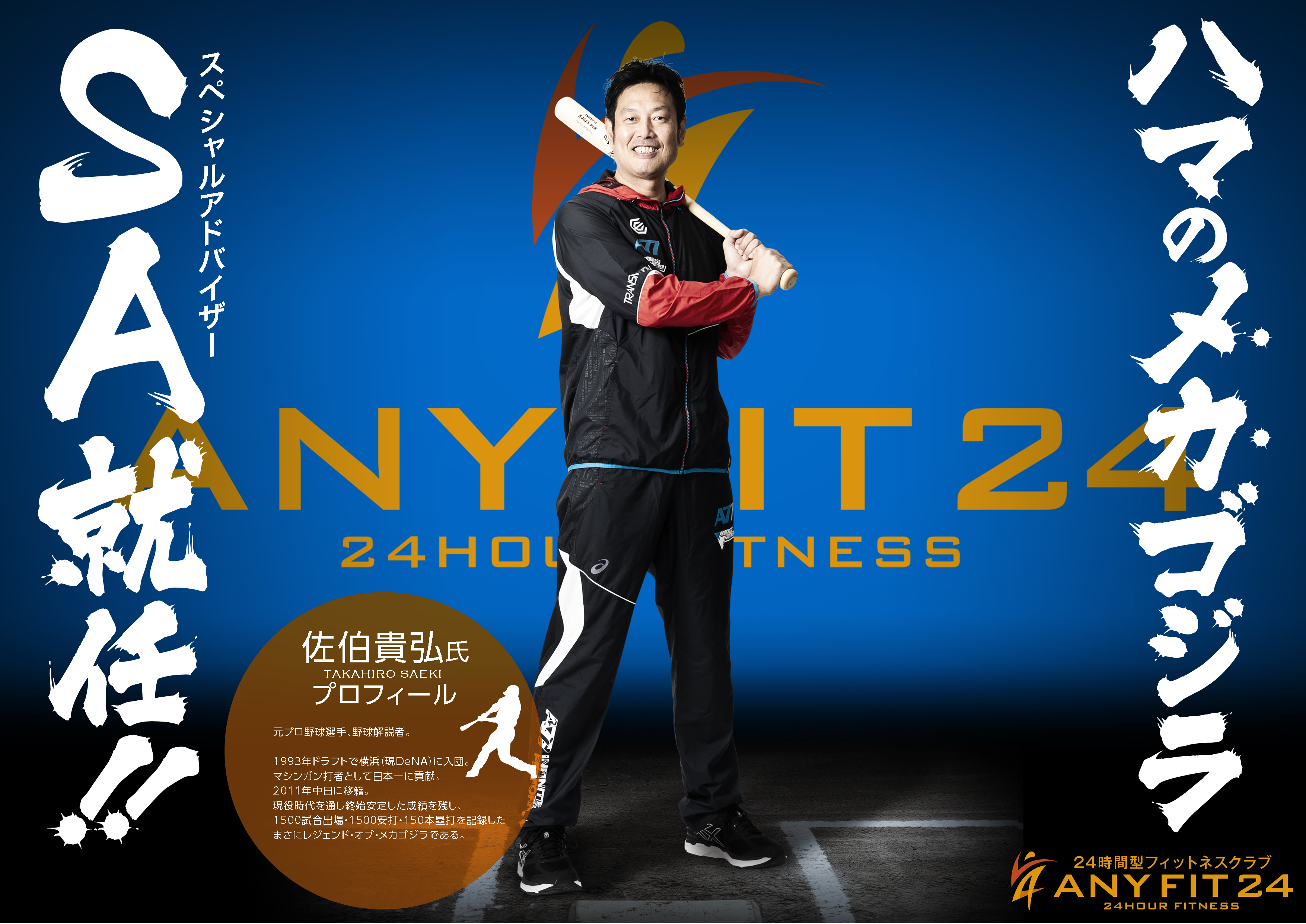 【お知らせ】佐伯貴弘さんスペシャルアドバイザー就任決定!!