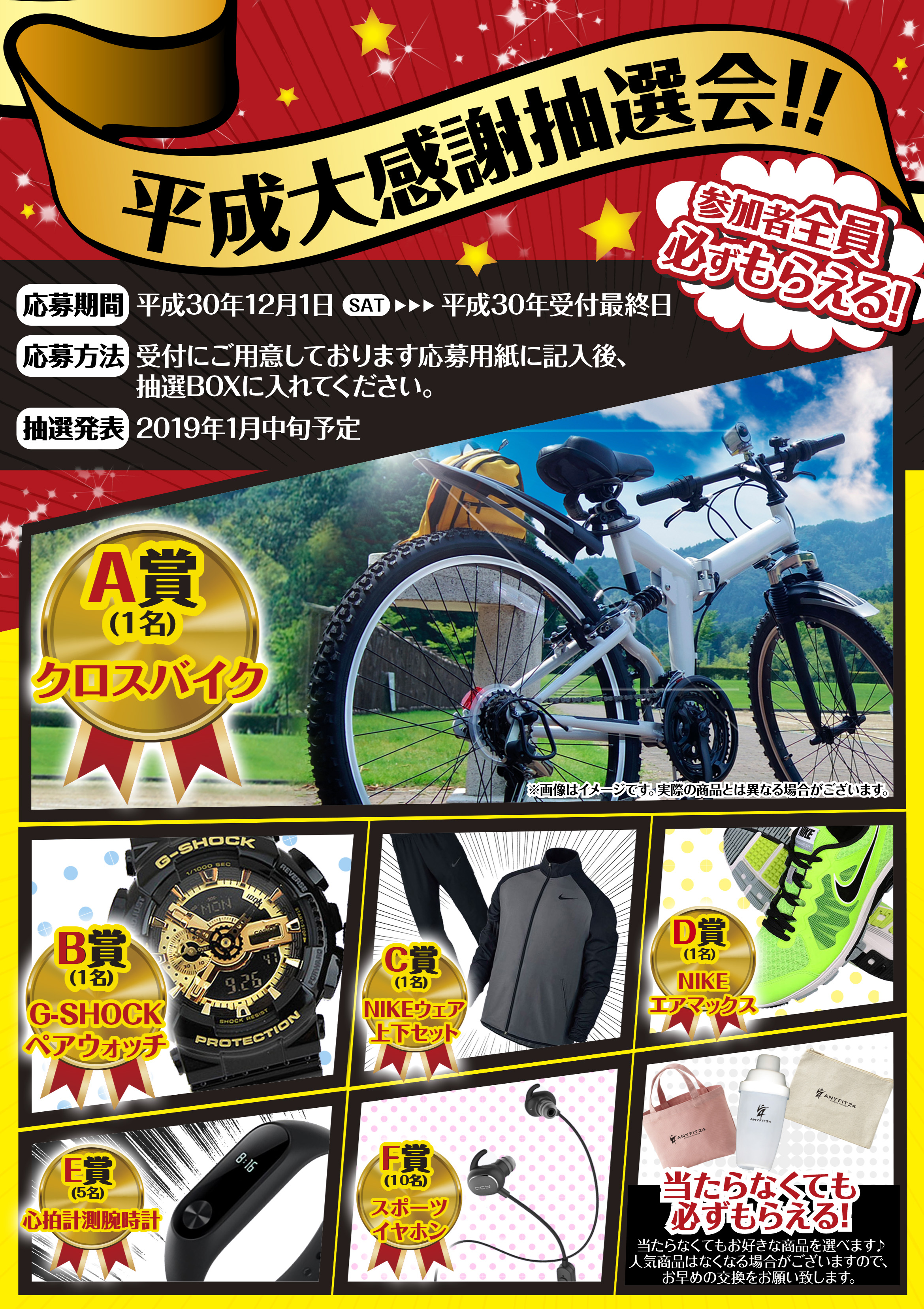 【北久里浜店・淵野辺店】平成大感謝 抽選会!