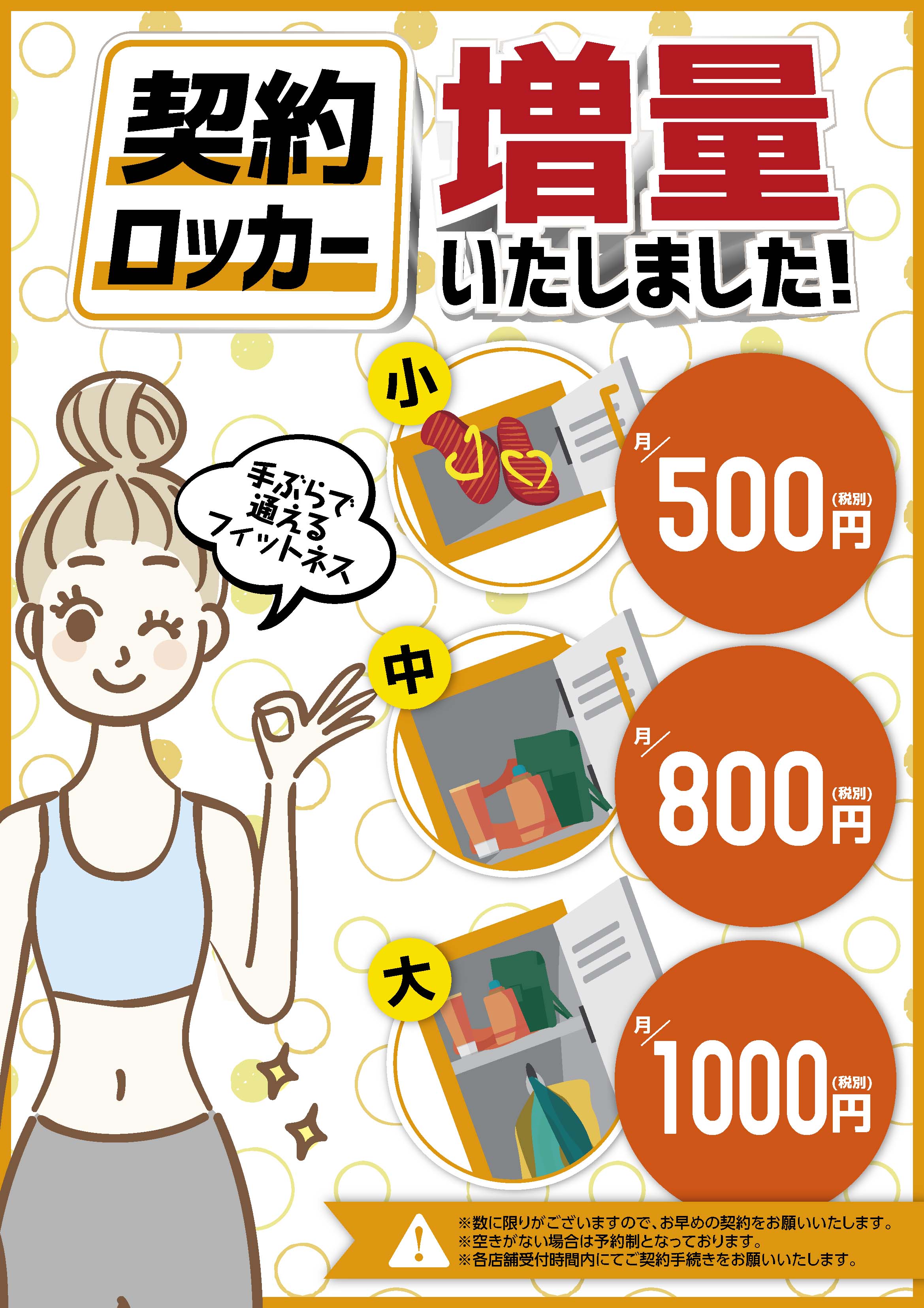 【関内店・淵野辺店】契約ロッカー増量しました!