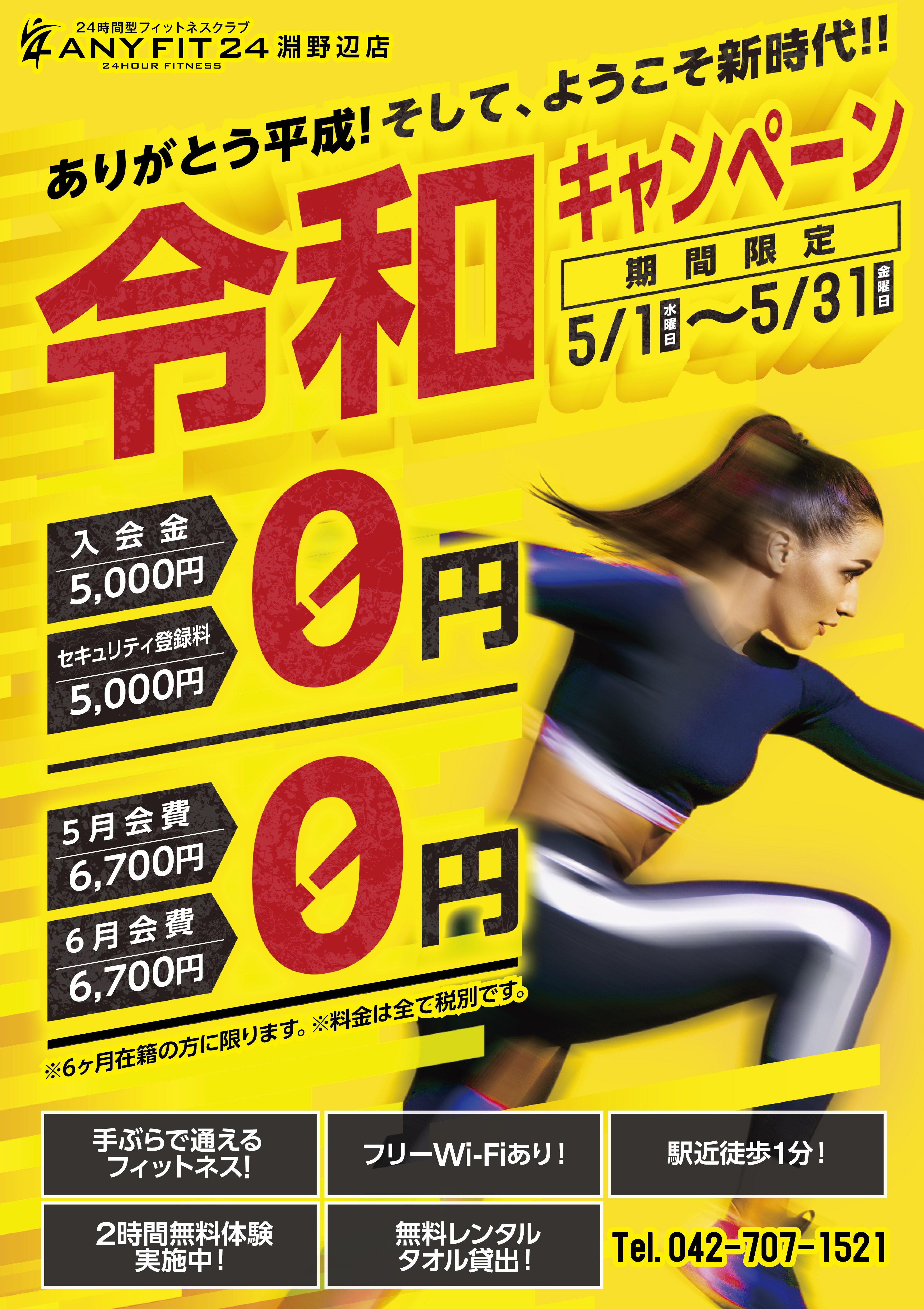 【北久里浜店・淵野辺店】近辺にお住まいの方必見!お得な令和キャンペーン!