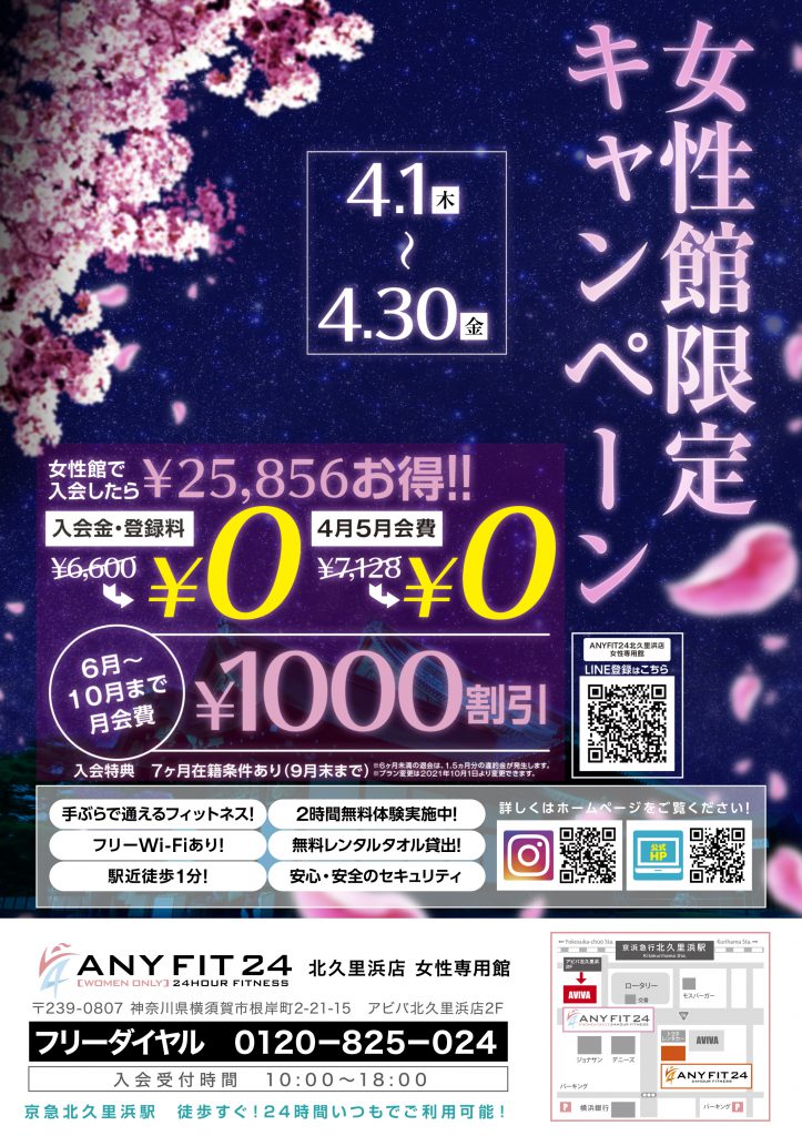 200900anyfit_A1_北久里浜店女性専用館