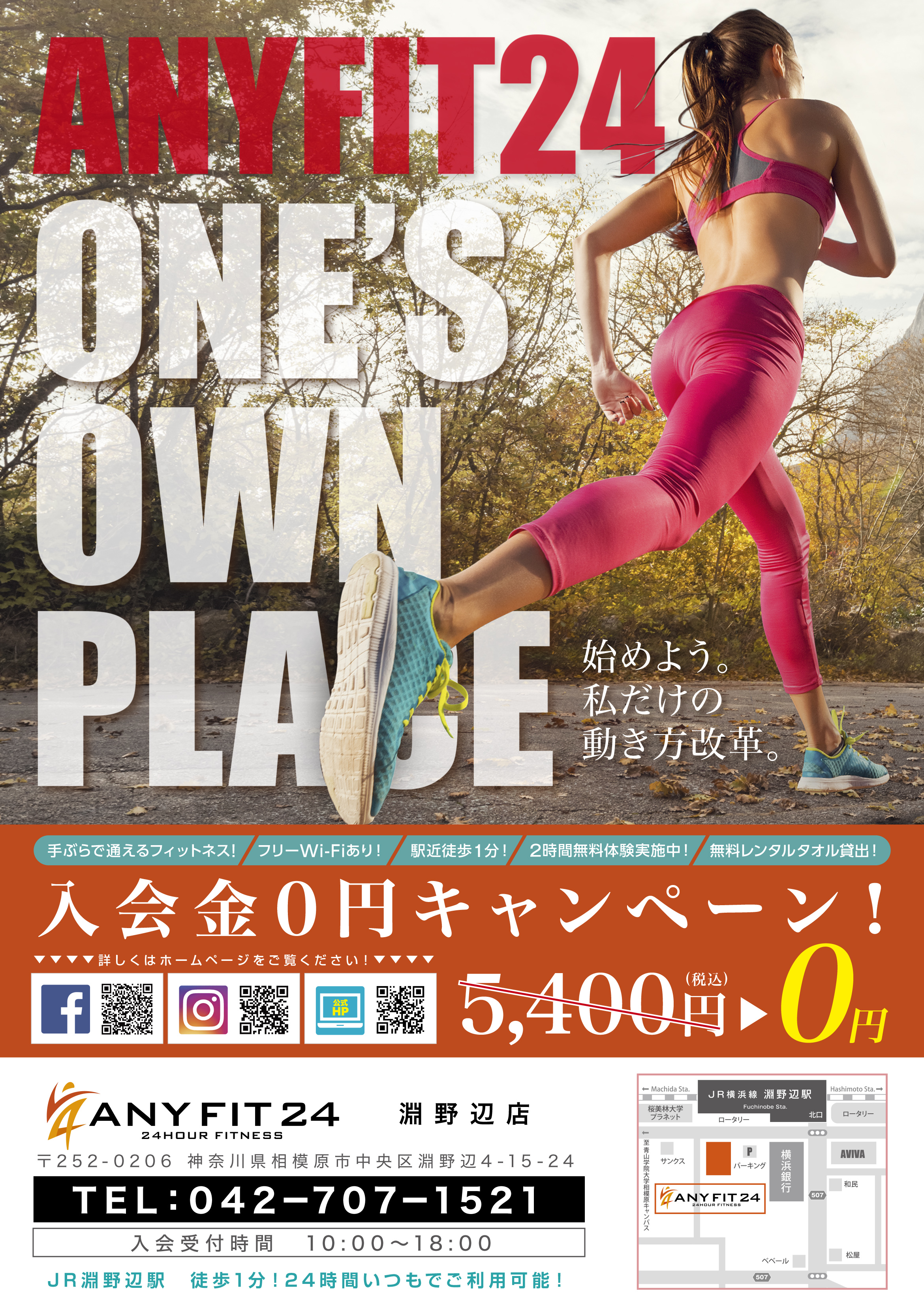 【全店】入会金0円キャンペーン実施中!