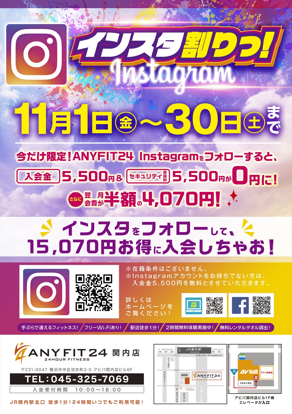 <全店>その場でお得に入会!インスタ割りっ!