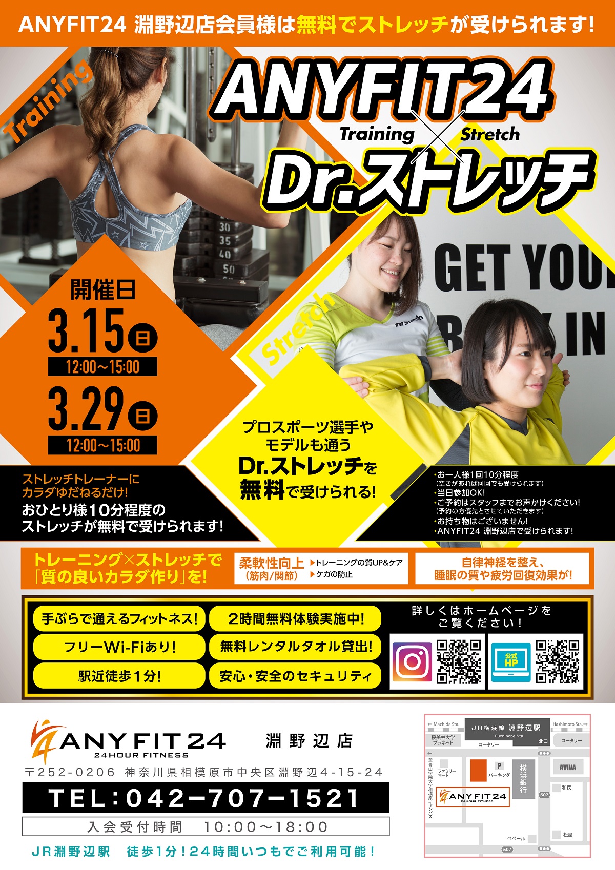 <淵野辺店>無料!会員様限定!Dr.ストレッチが店頭で受けられるコラボイベント開催!