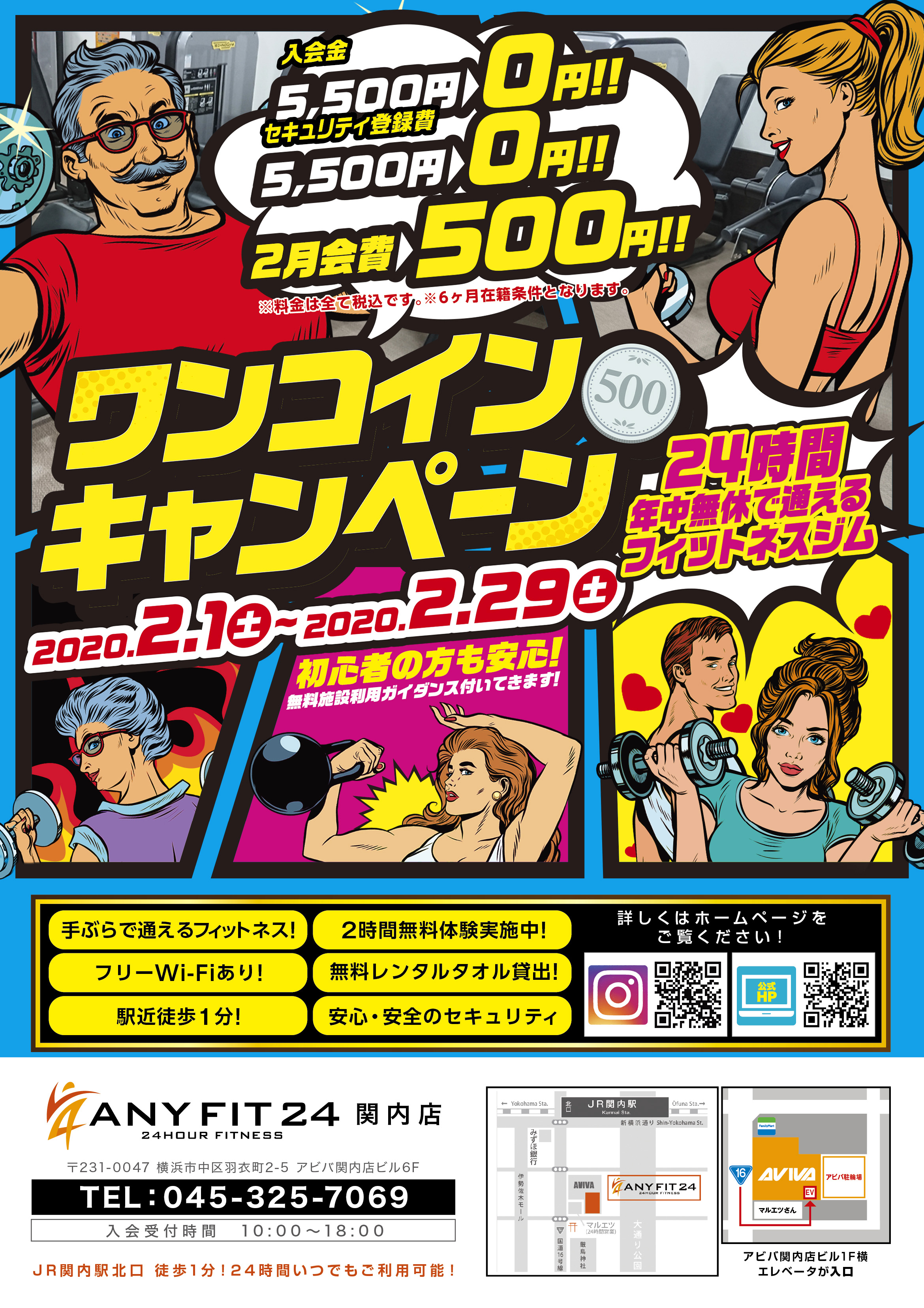<北久里浜店・関内店>継続決定!ワンコインキャンペーン