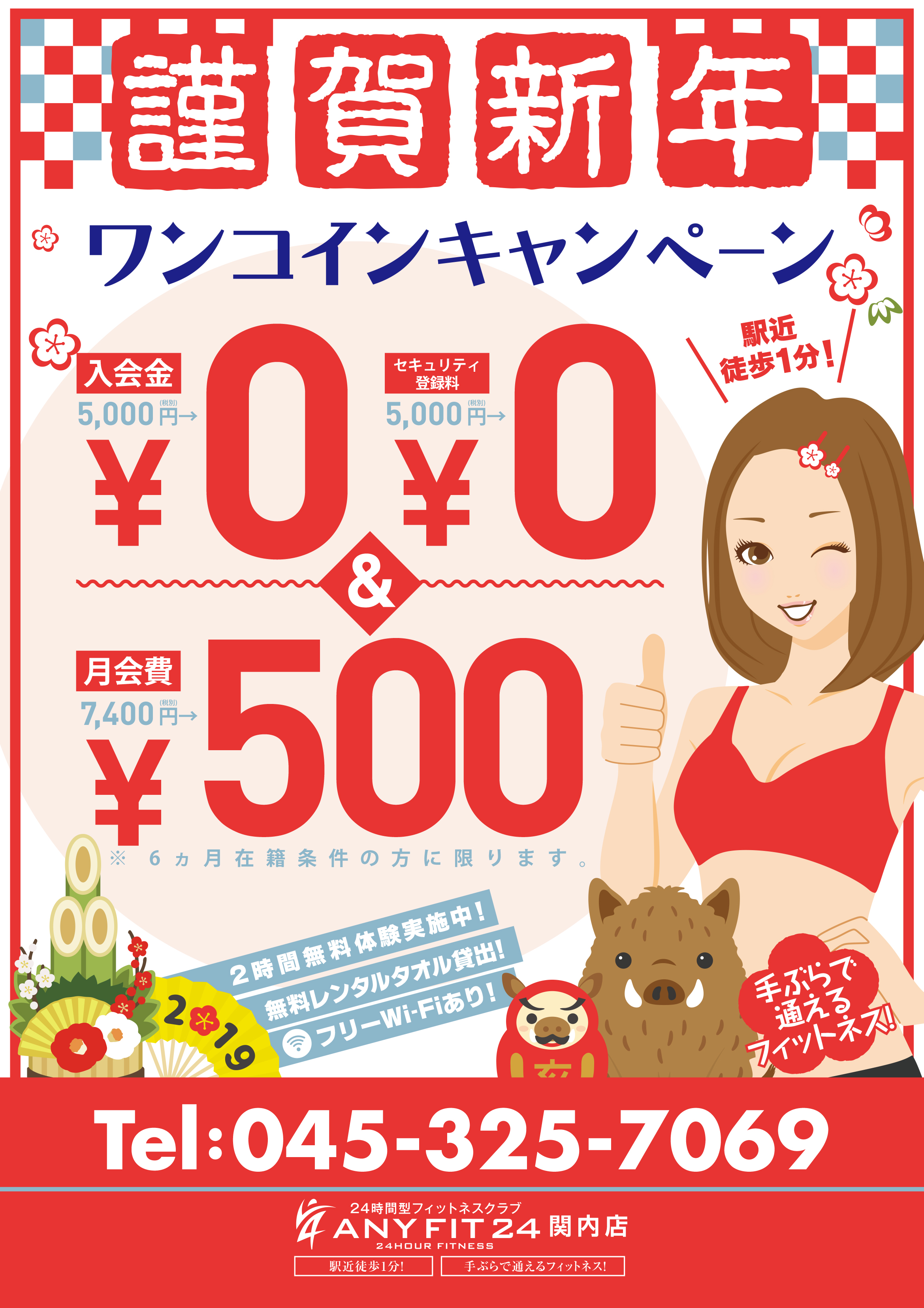 【全店】ワンコインキャンペーン!