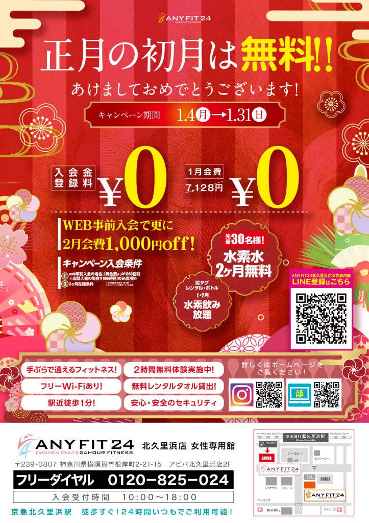 【北久里浜店様女性専用館】1月キャンペーンポスター高解像度データ-min