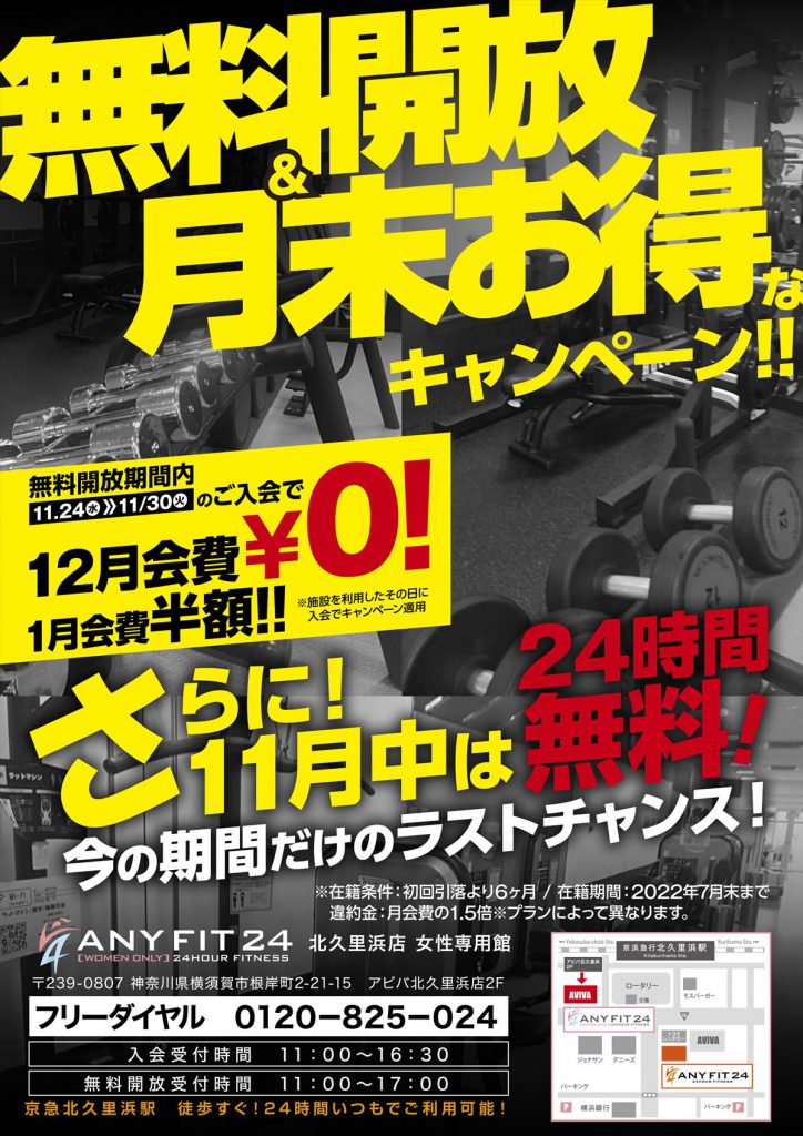北久里浜店女性館キャンペーン2021年11月